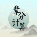 称谓计算器app下载安卓版v1.1