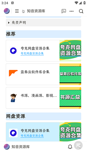 知音资源库app下载