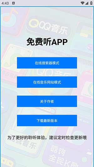 音乐免费听APP下载